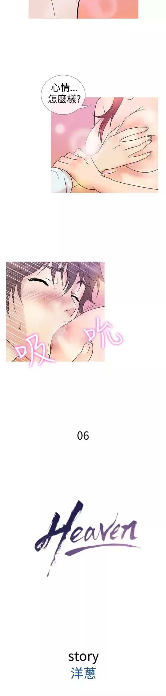 Heaven-第6话 - 图片 2