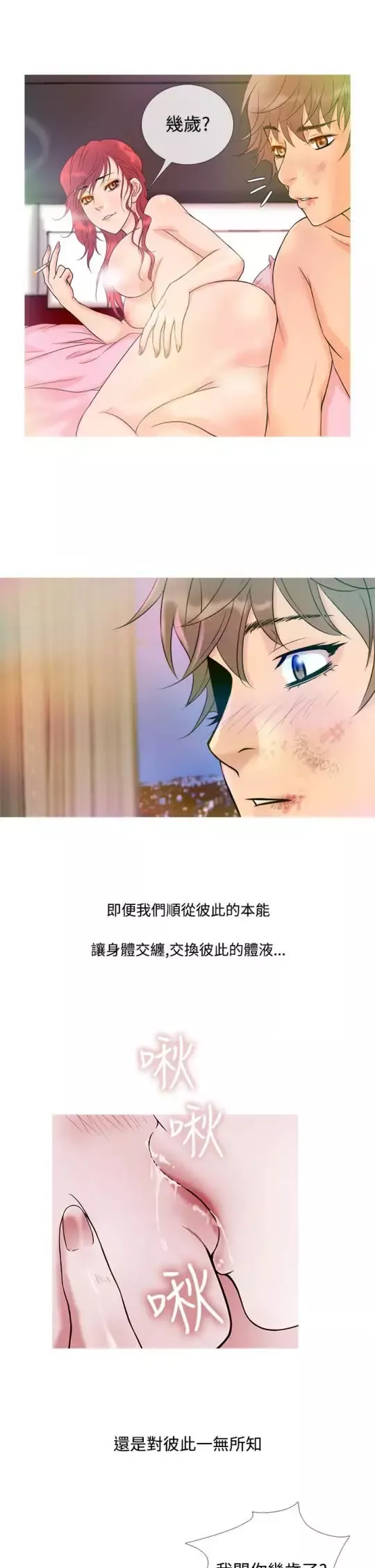 Heaven-第7话 - 图片 5