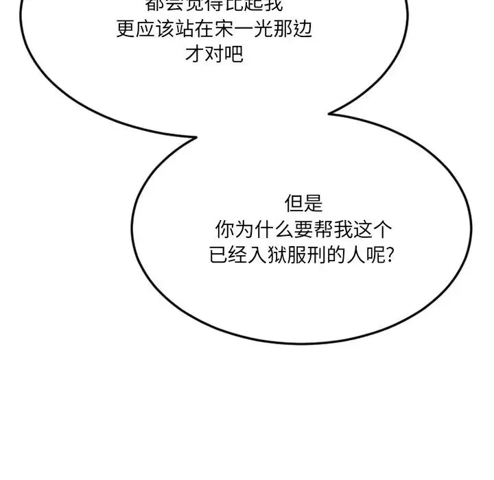 慾望食物链-第29话 - 图片 115