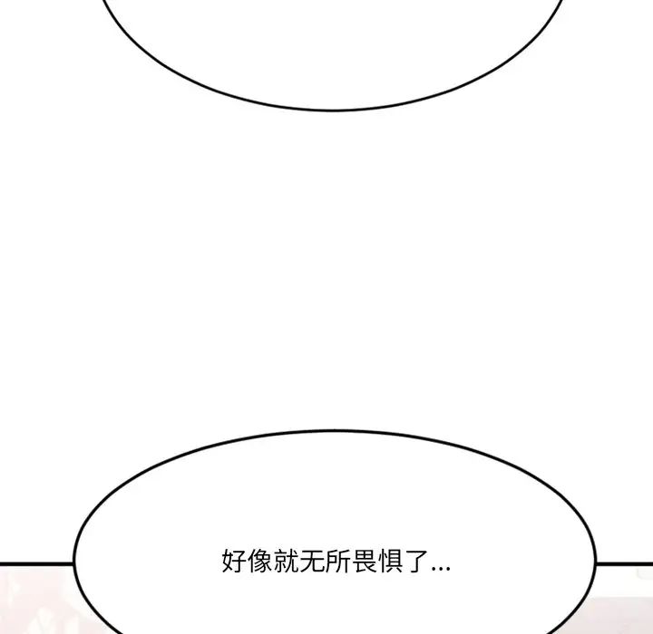 慾望食物链第29话