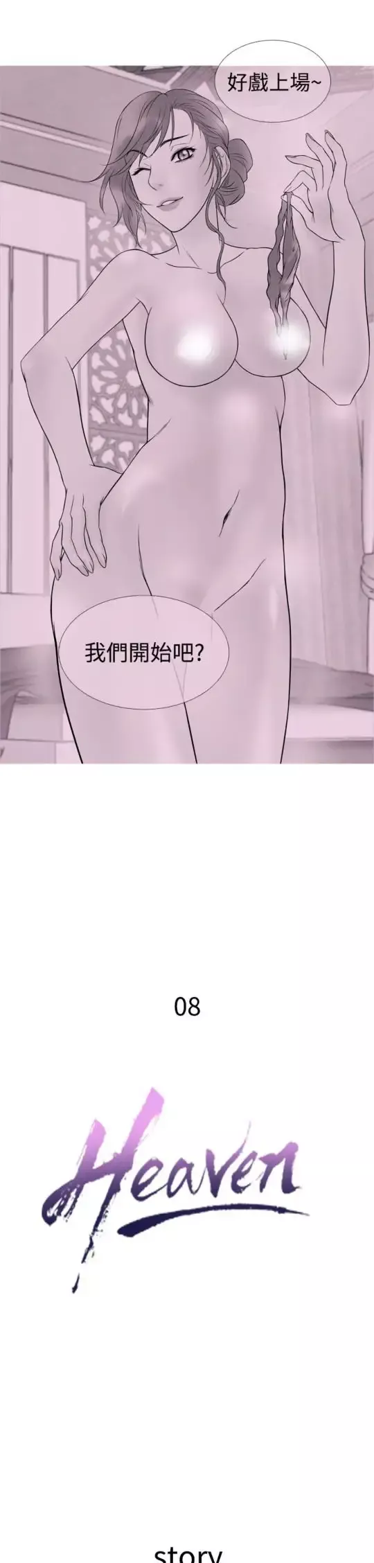 Heaven-第8话 - 图片 2