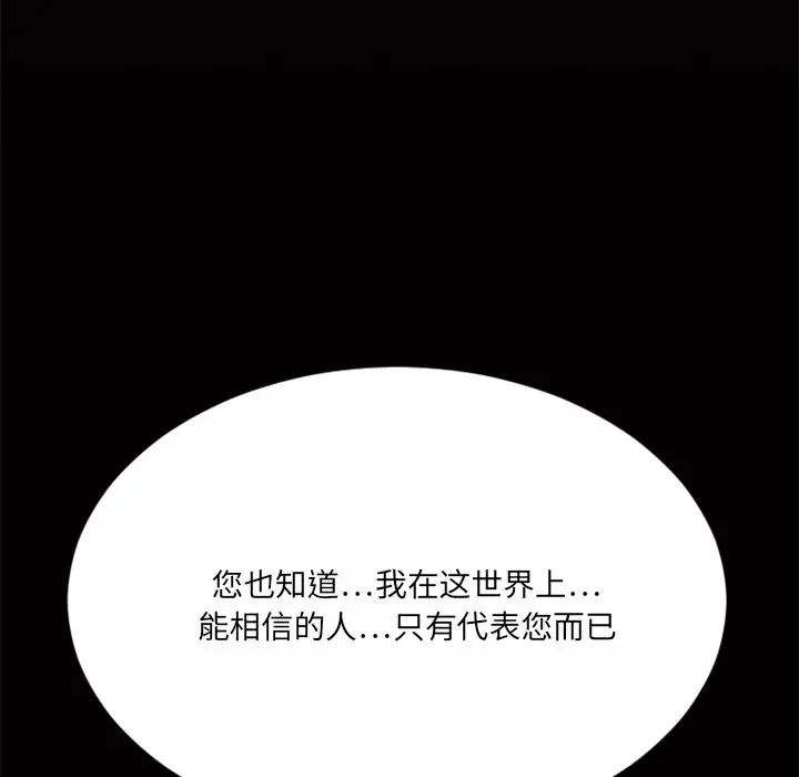 慾望食物链第29话