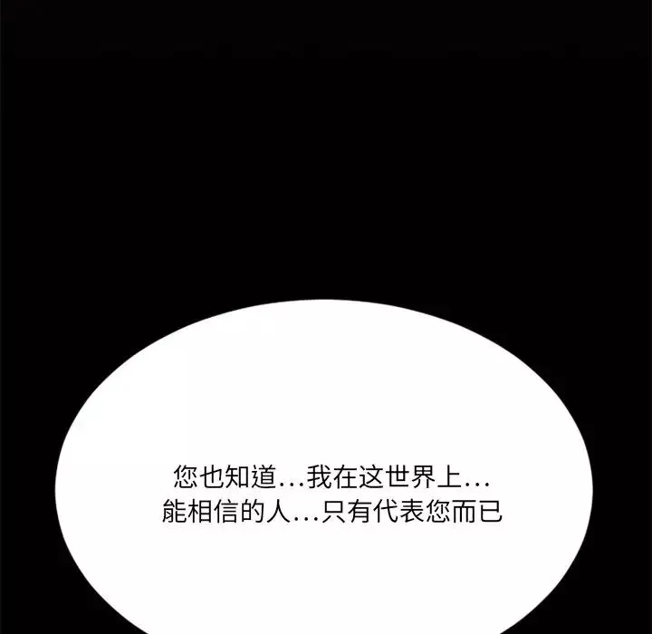 慾望食物鏈第29話