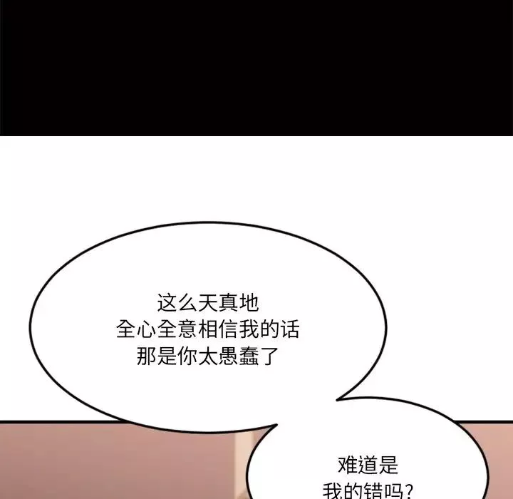 慾望食物鏈第29話