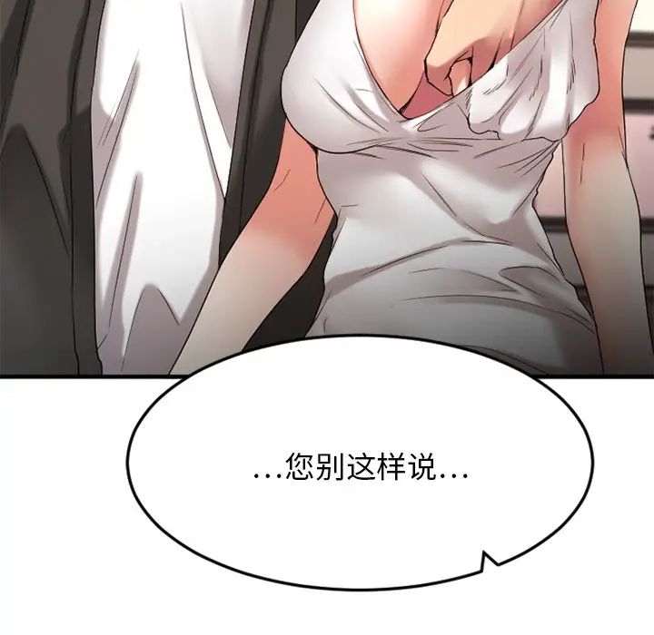 慾望食物链第29话