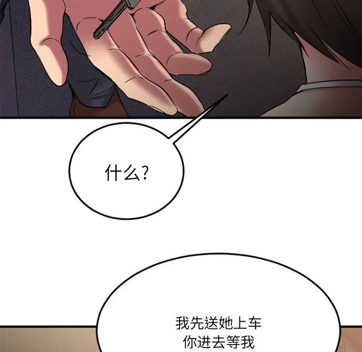 慾望食物链第29话