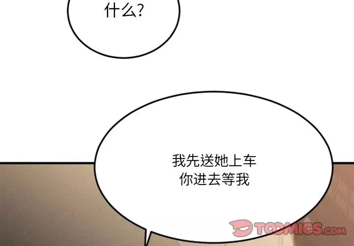 慾望食物链-第30话 - 图片 3