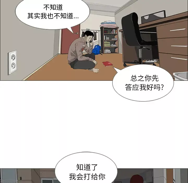 逆伦-第31话 - 图片 85