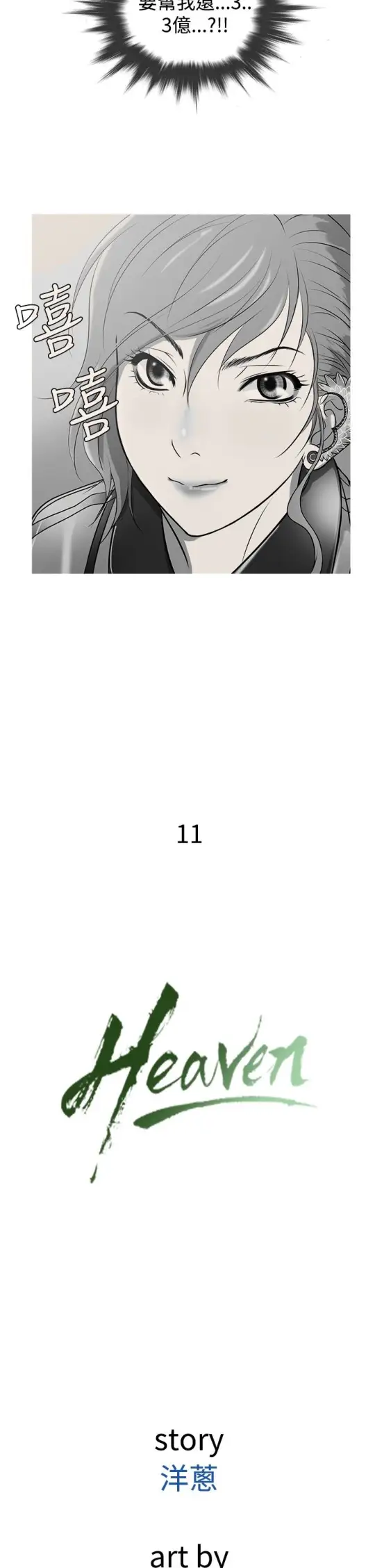 Heaven第11话