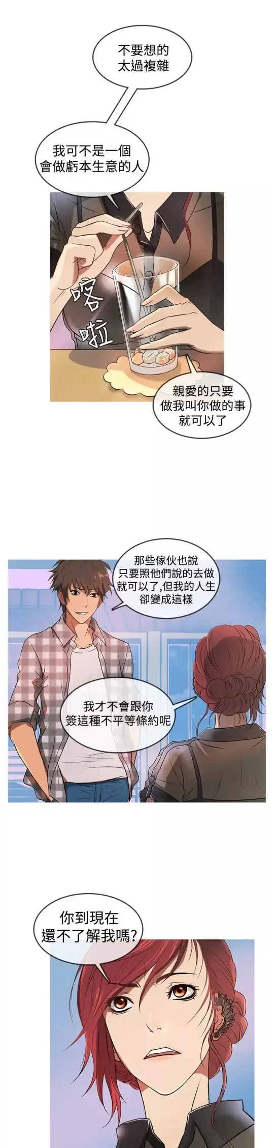 Heaven-第11话 - 图片 5