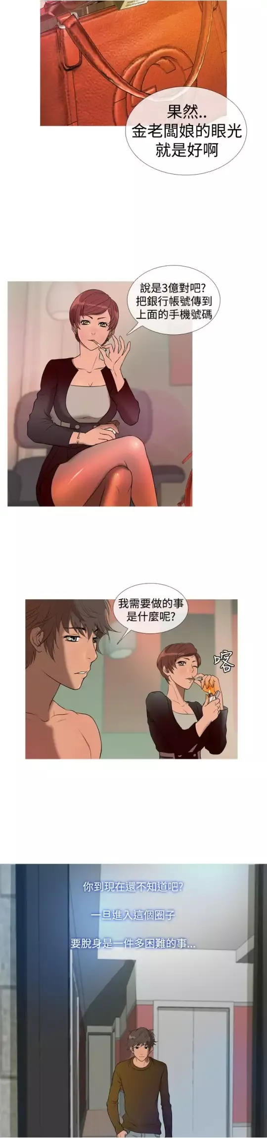 Heaven-第11话 - 图片 15