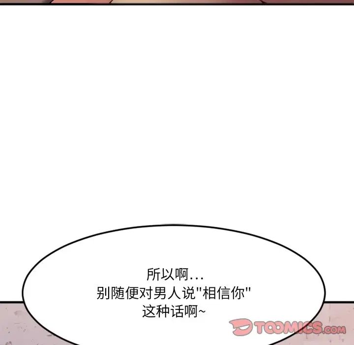 慾望食物链第30话