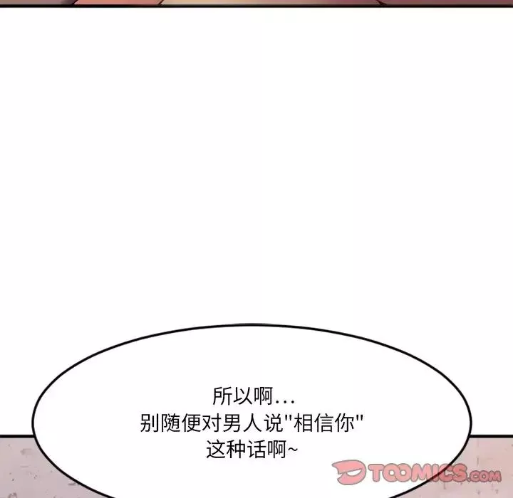 慾望食物链-第30话 - 图片 81