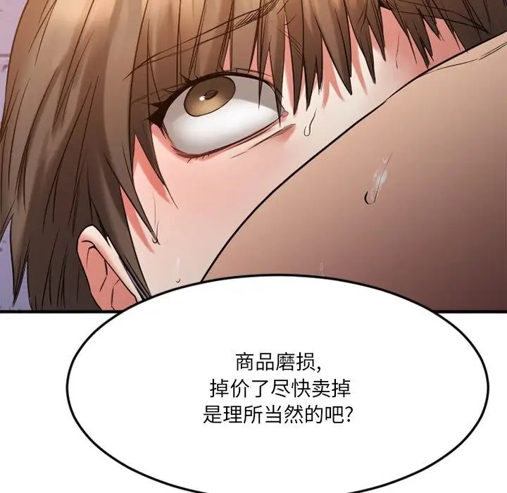 慾望食物鏈第30話