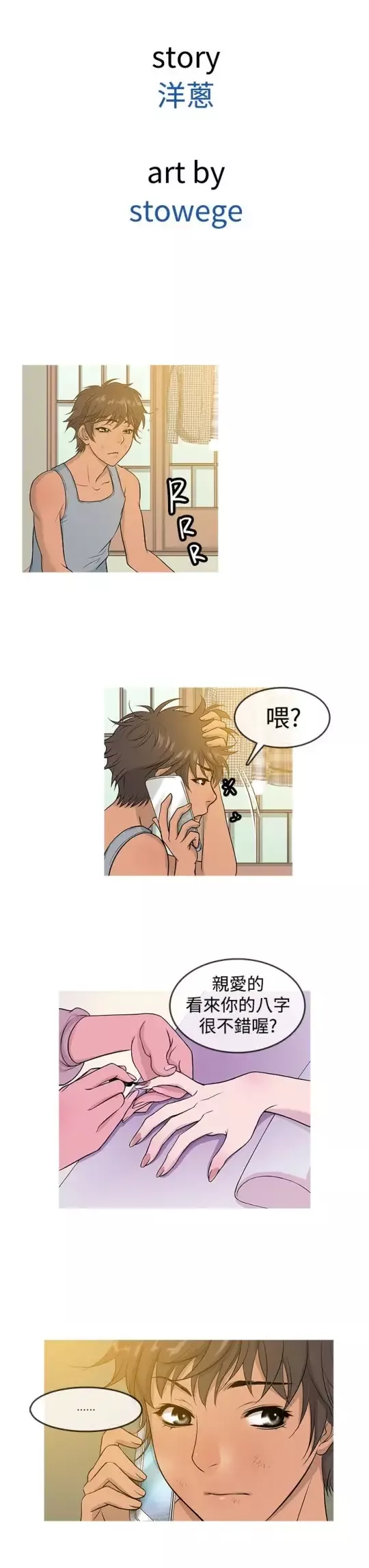 Heaven-第13话 - 图片 3