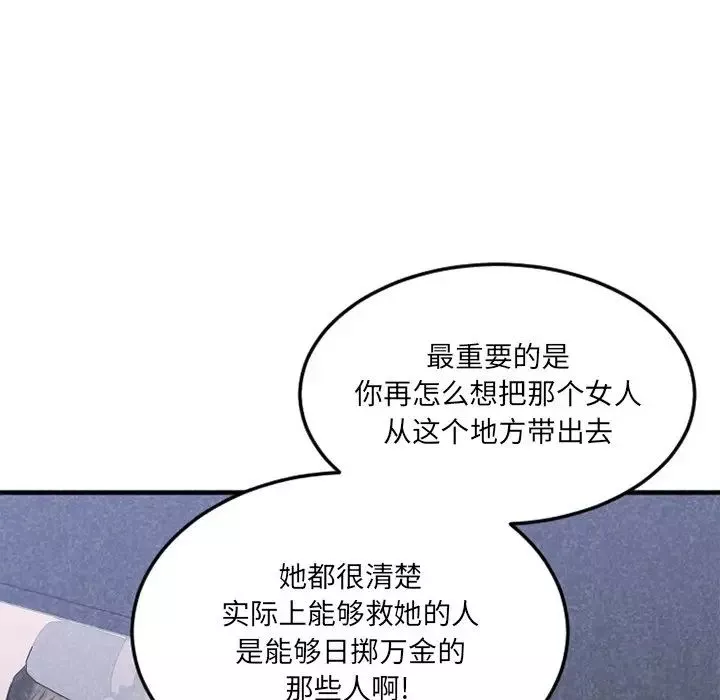慾望食物鏈第30話