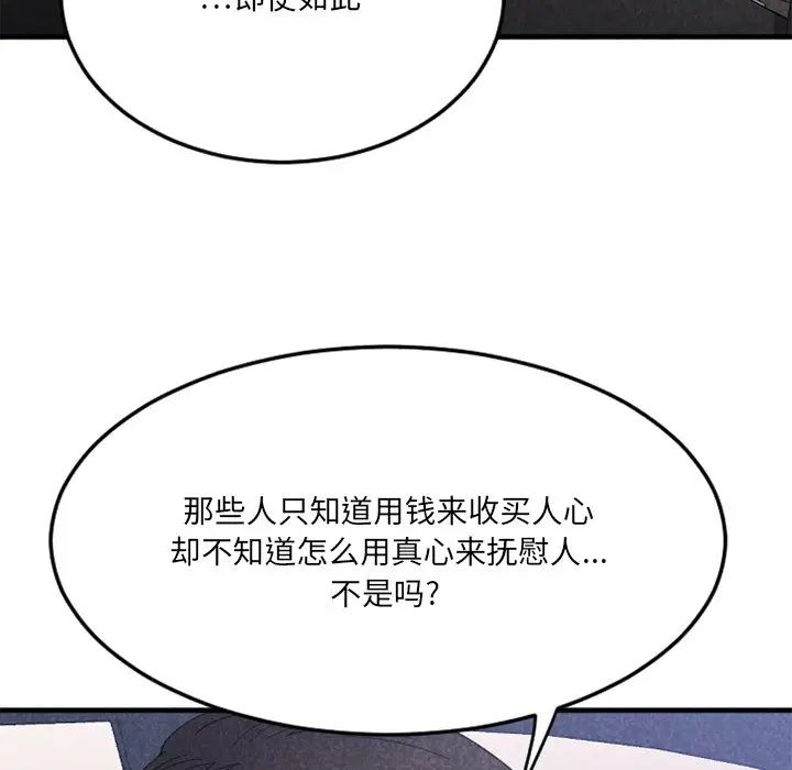 慾望食物链第30话
