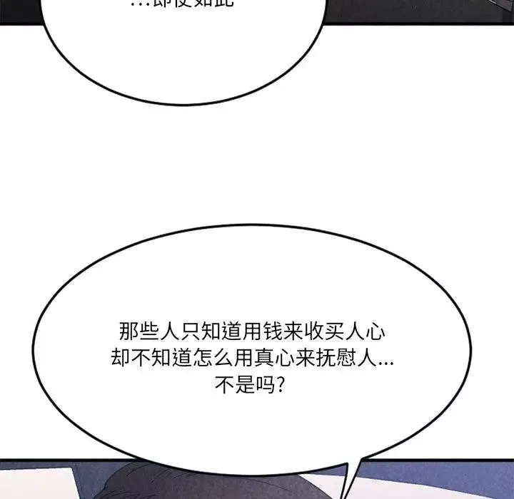 慾望食物链-第30话 - 图片 115
