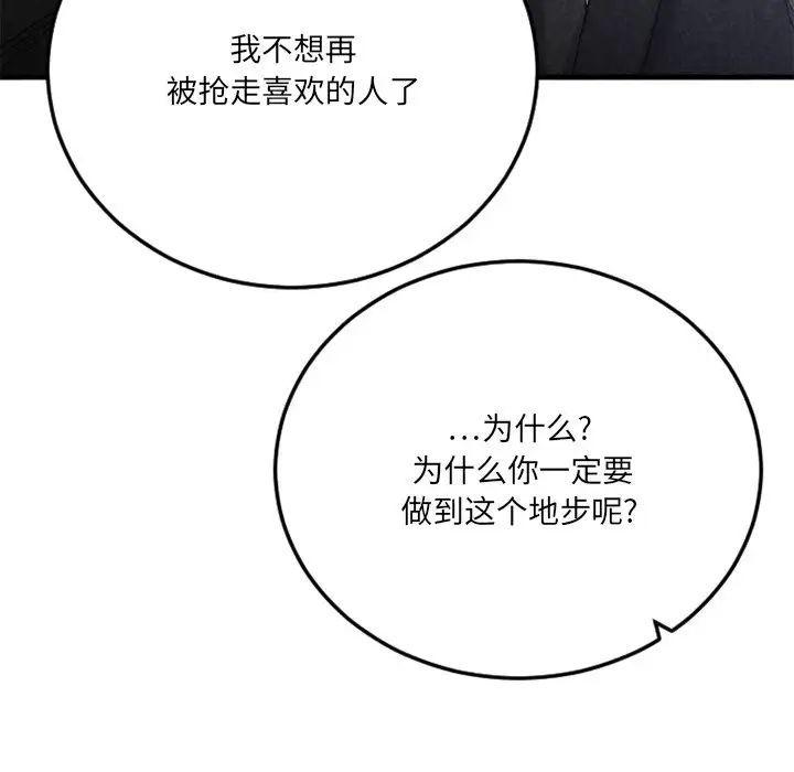 慾望食物链第30话