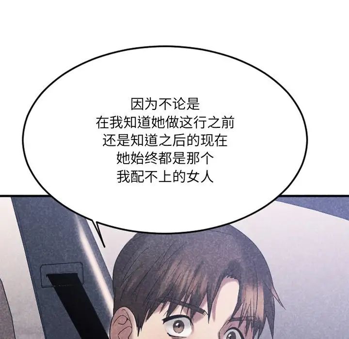 慾望食物链第30话