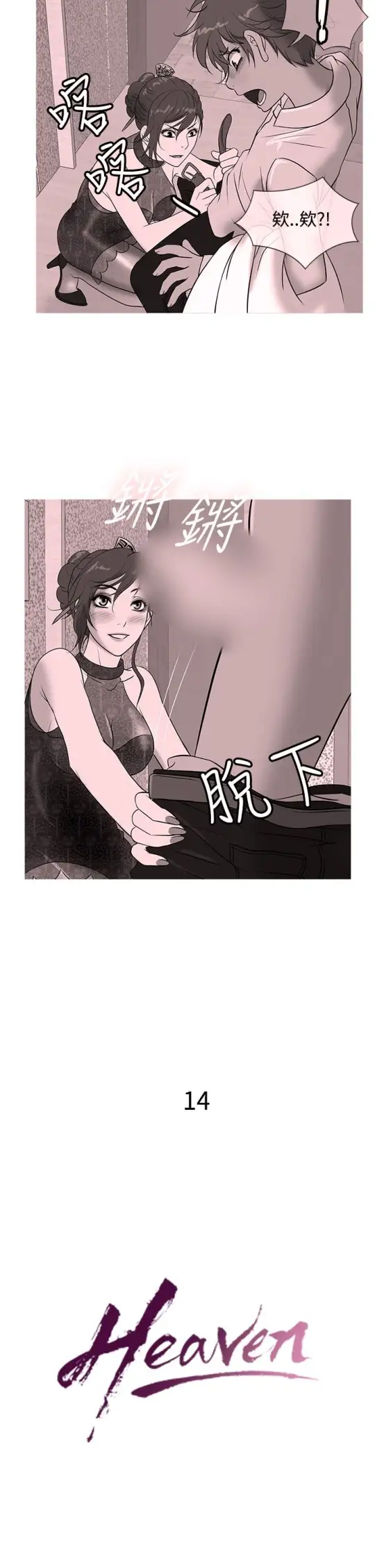 Heaven第14话