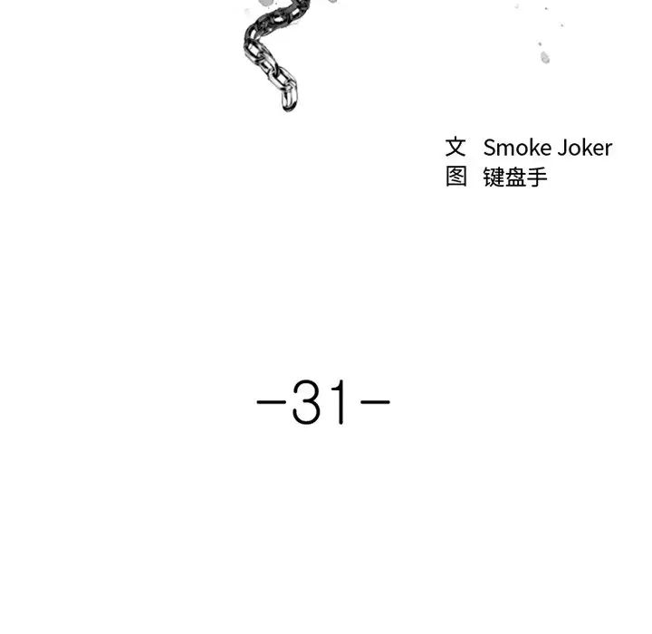 慾望食物链第31话