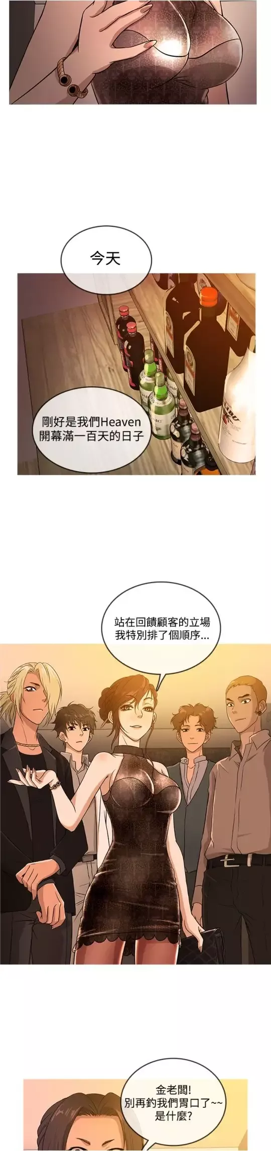 Heaven-第16话 - 图片 3