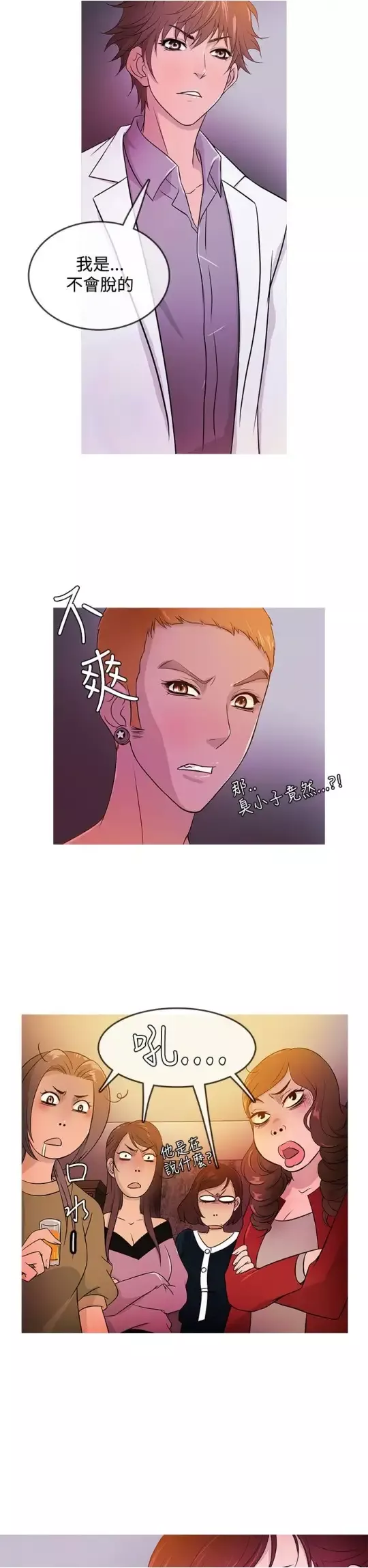 Heaven-第16话 - 图片 11