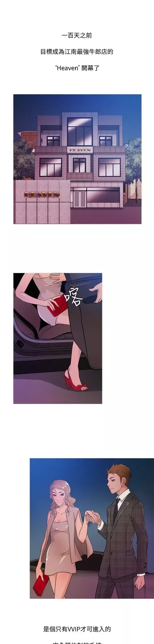 Heaven第16话