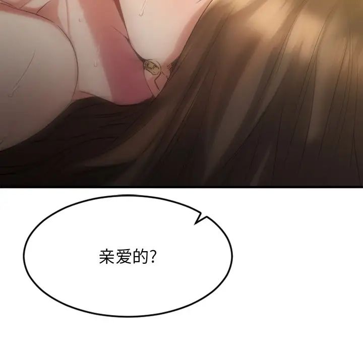 慾望食物链第31话