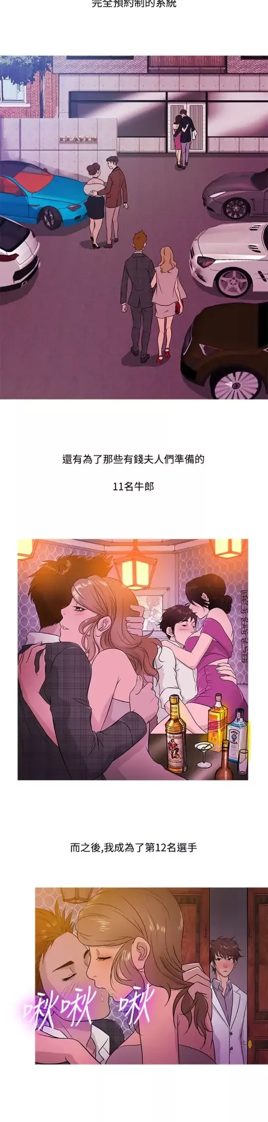 Heaven-第16话 - 图片 14