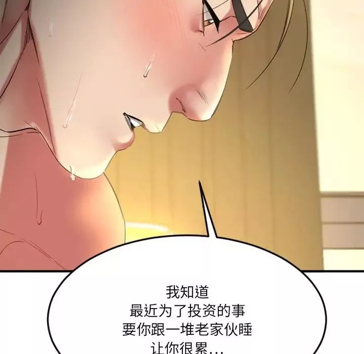 慾望食物鏈第31話