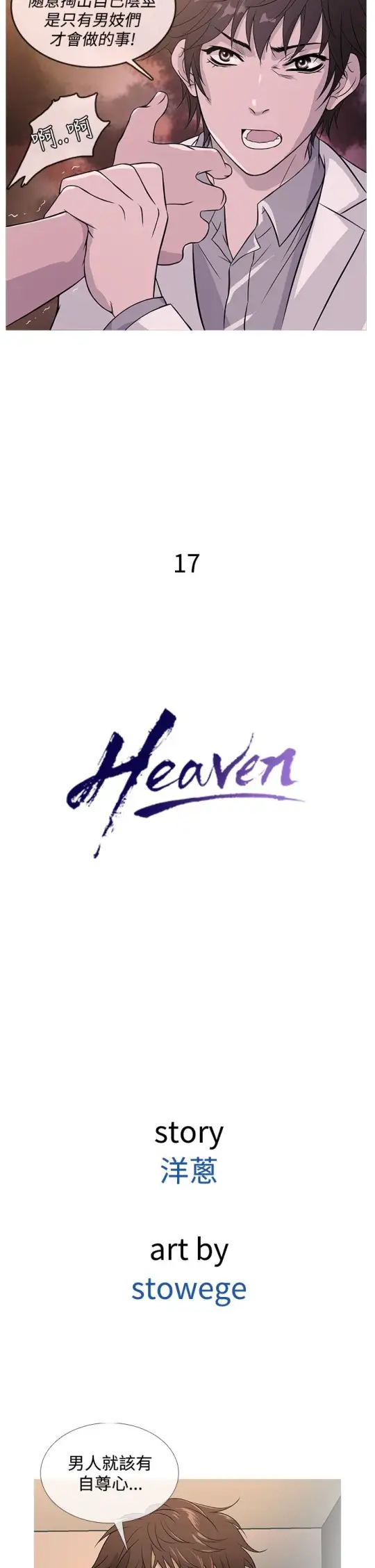 Heaven第17话