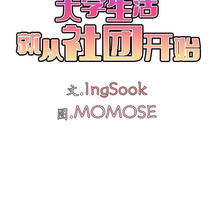 大学生活就从社团开始第12话