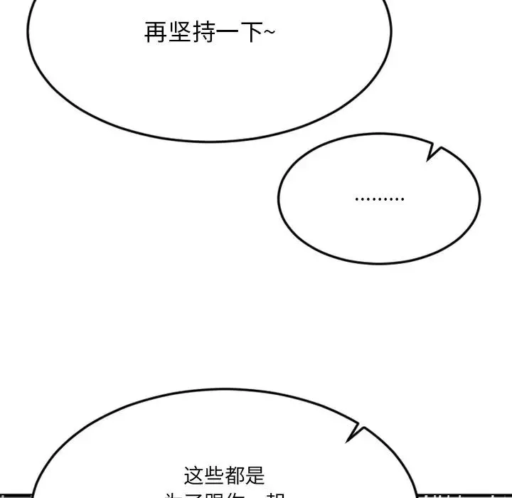 慾望食物链-第31话 - 图片 83