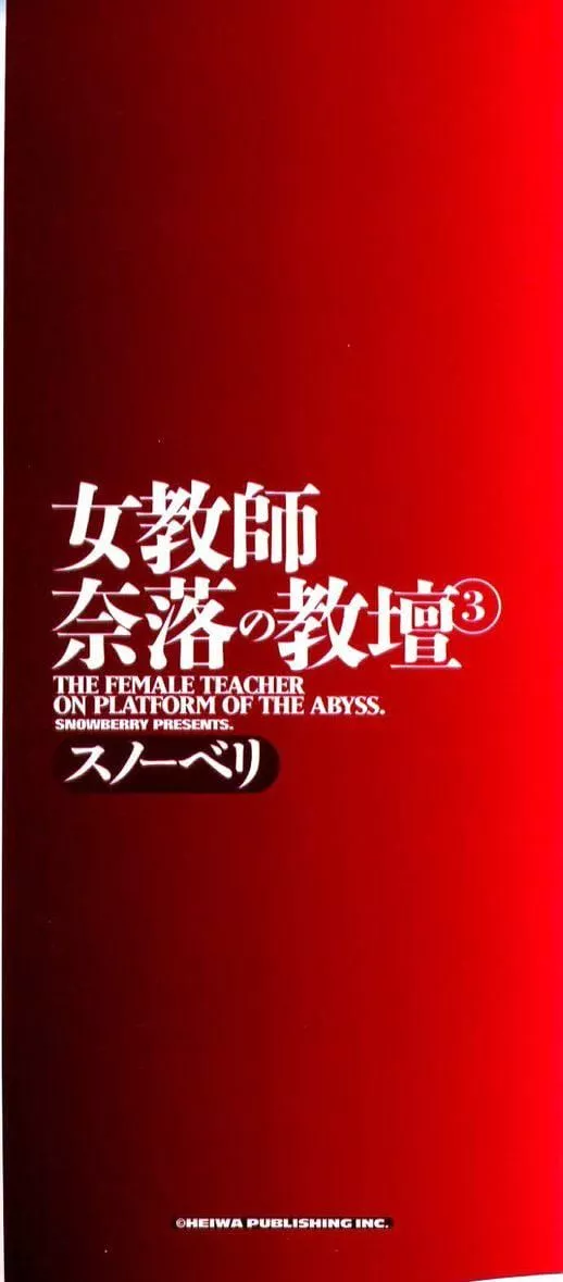 女教师奈落の教坛-女教师奈落の教坛3 - 图片 4