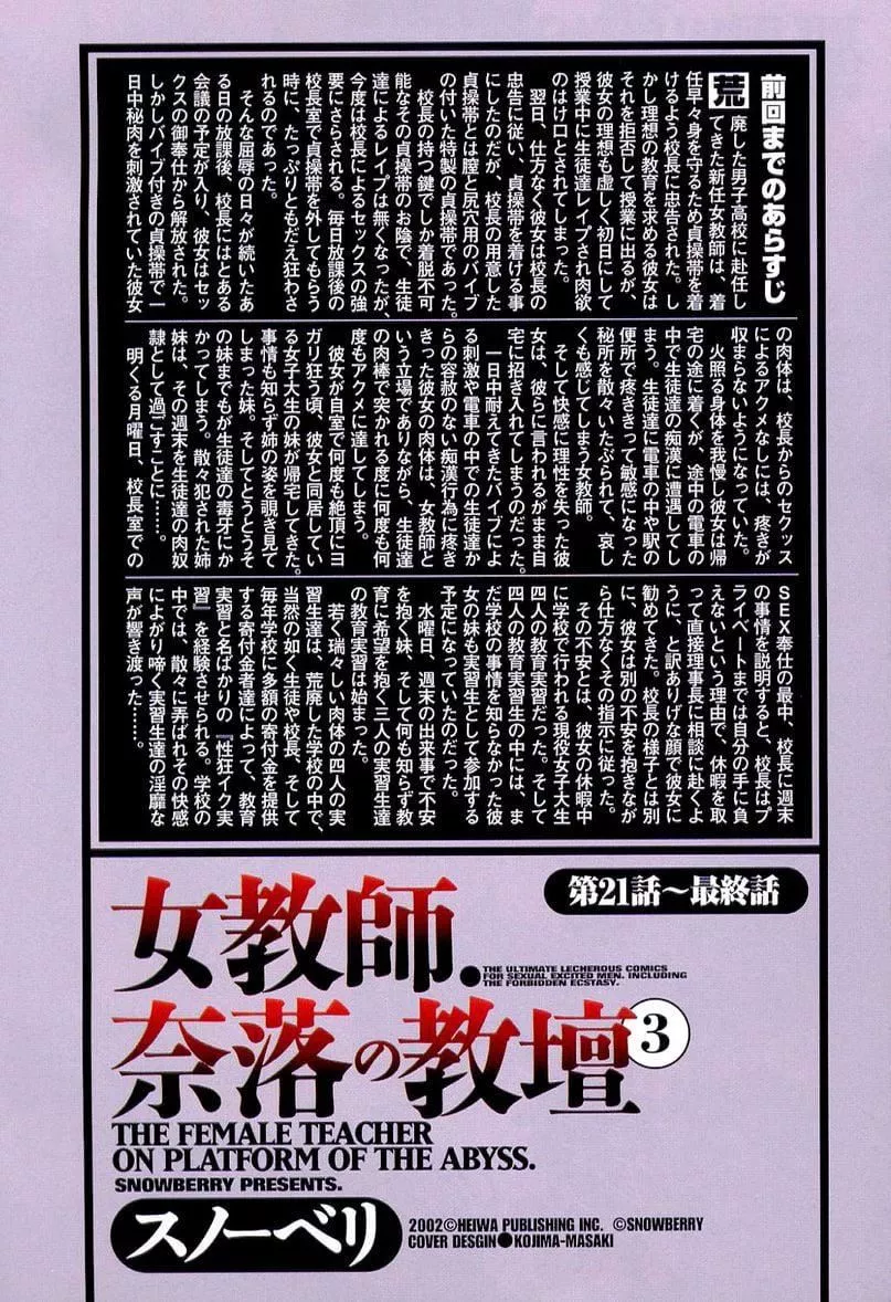女教師奈落の教壇女教師奈落の教壇3
