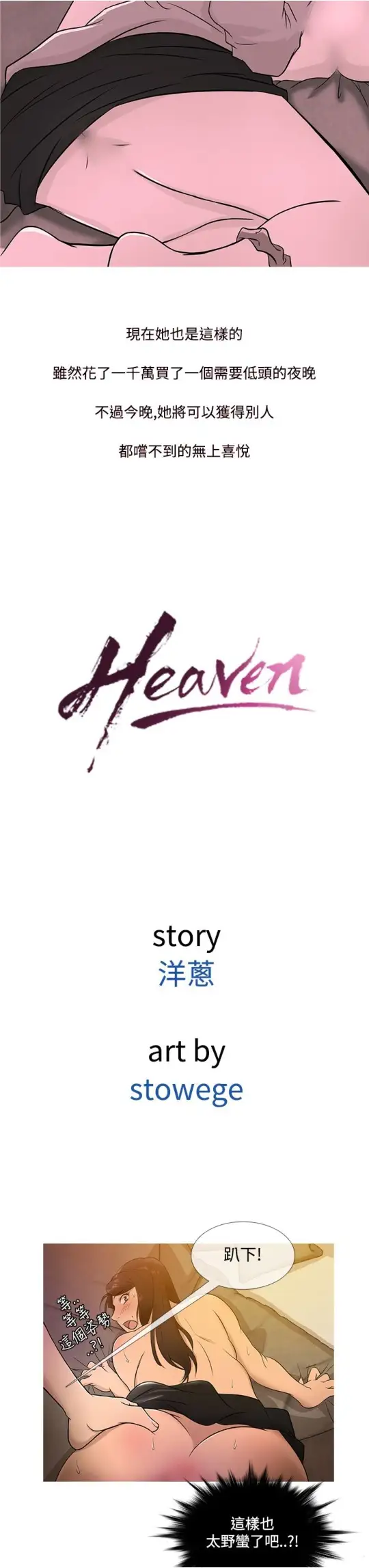 Heaven第18话