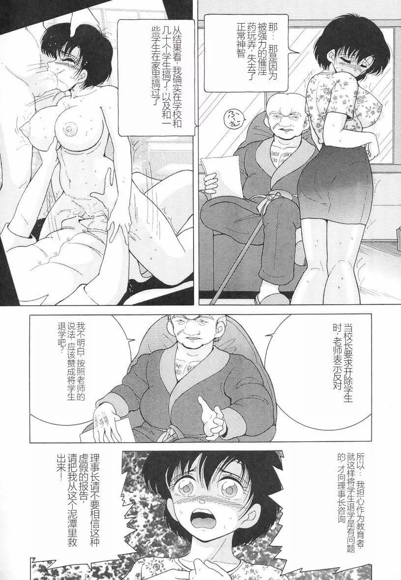 女教師奈落の教壇女教師奈落の教壇3