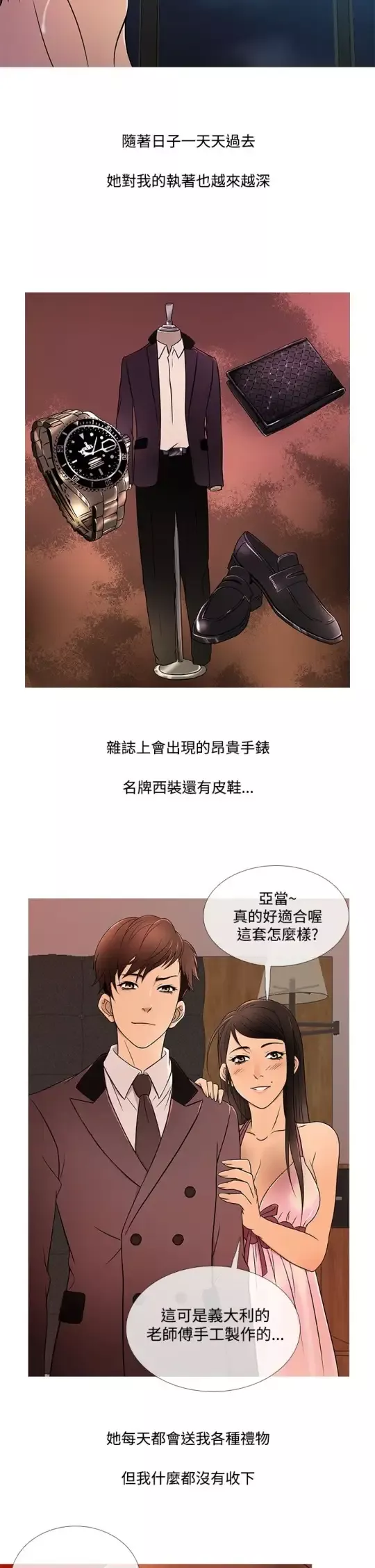 Heaven-第18话 - 图片 18
