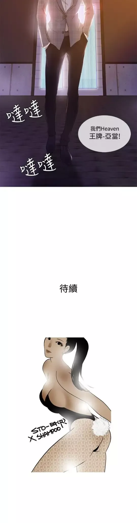 Heaven-第18话 - 图片 22