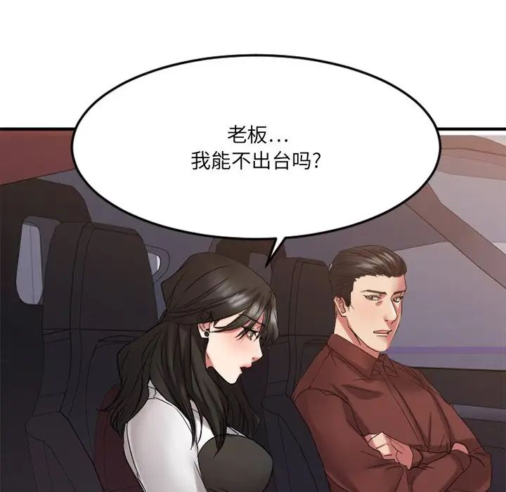 慾望食物链第31话