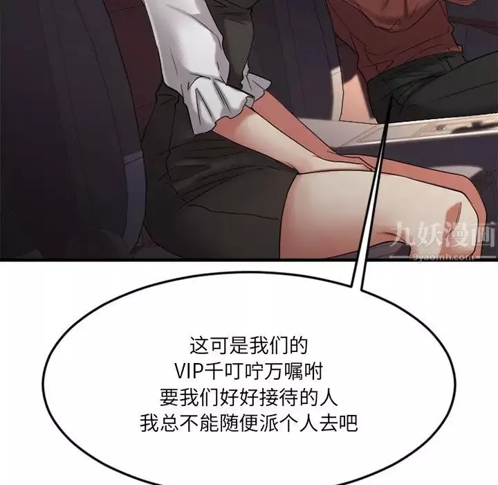 慾望食物链-第31话 - 图片 155