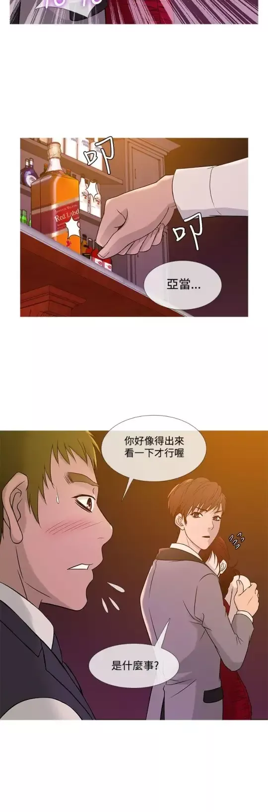 Heaven-第19话 - 图片 8