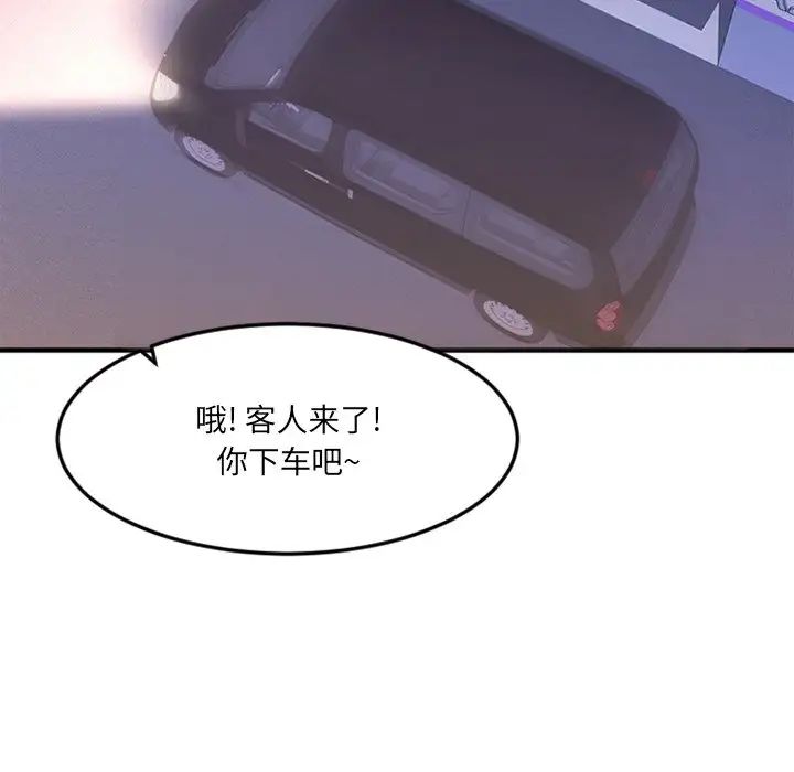 慾望食物链第31话