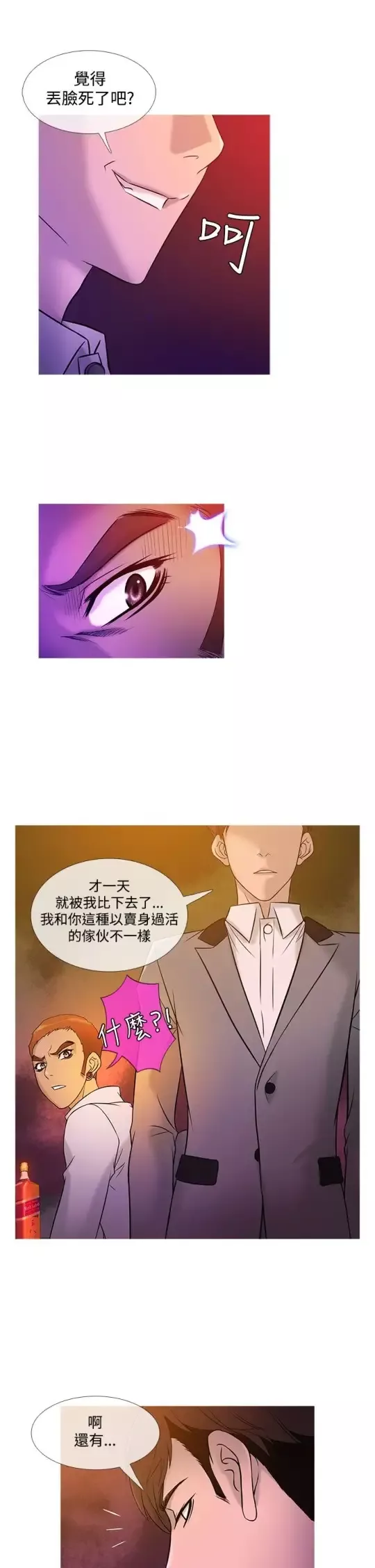 Heaven-第19话 - 图片 17