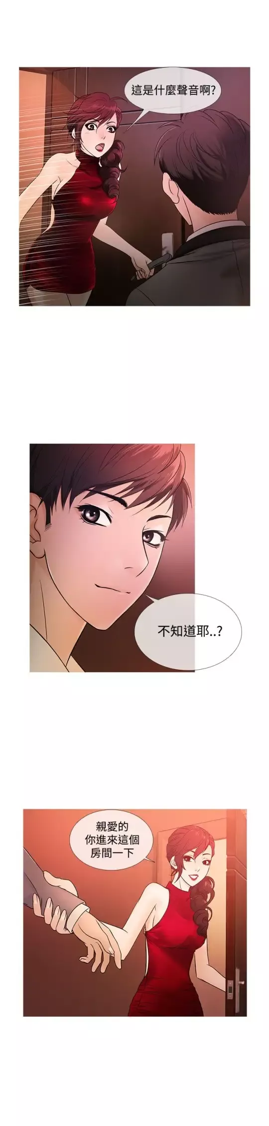 Heaven-第20话 - 图片 5