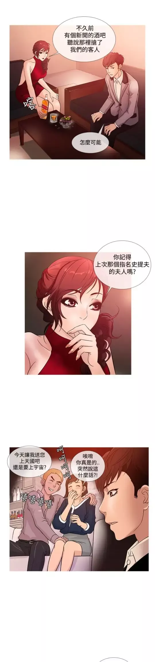 Heaven-第20话 - 图片 7