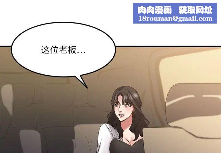 慾望食物链第32话