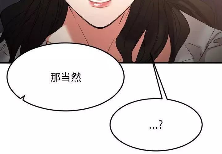 慾望食物链-第32话 - 图片 4